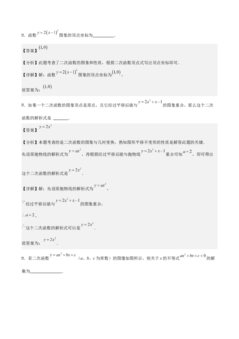 专题02二次函数（教师版）（基础类型）_人教版数学九年级上册_版本二_九年级数学上册（人教版）_基础中等题型过关专练-U343_2025版