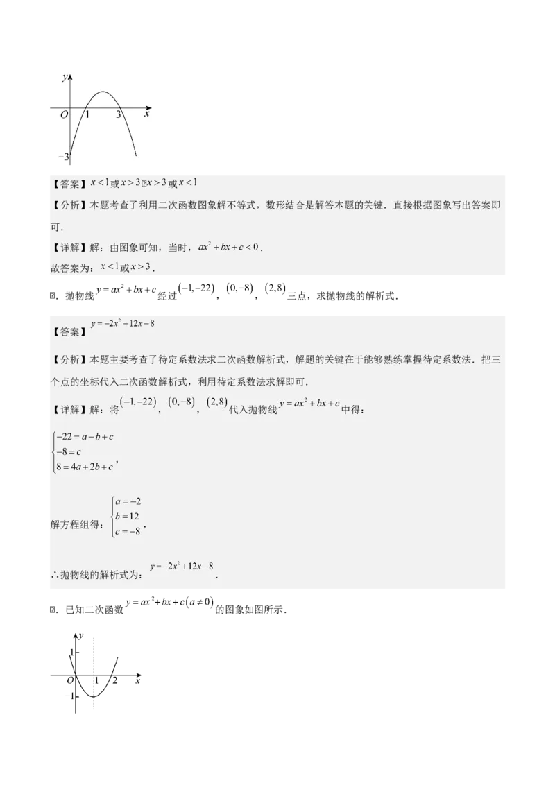 专题02二次函数（教师版）（基础类型）_人教版数学九年级上册_版本二_九年级数学上册（人教版）_基础中等题型过关专练-U343_2025版