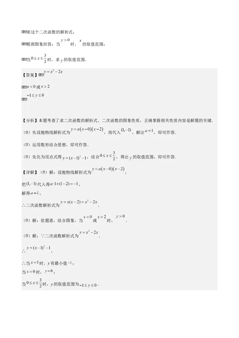 专题02二次函数（教师版）（基础类型）_人教版数学九年级上册_版本二_九年级数学上册（人教版）_基础中等题型过关专练-U343_2025版