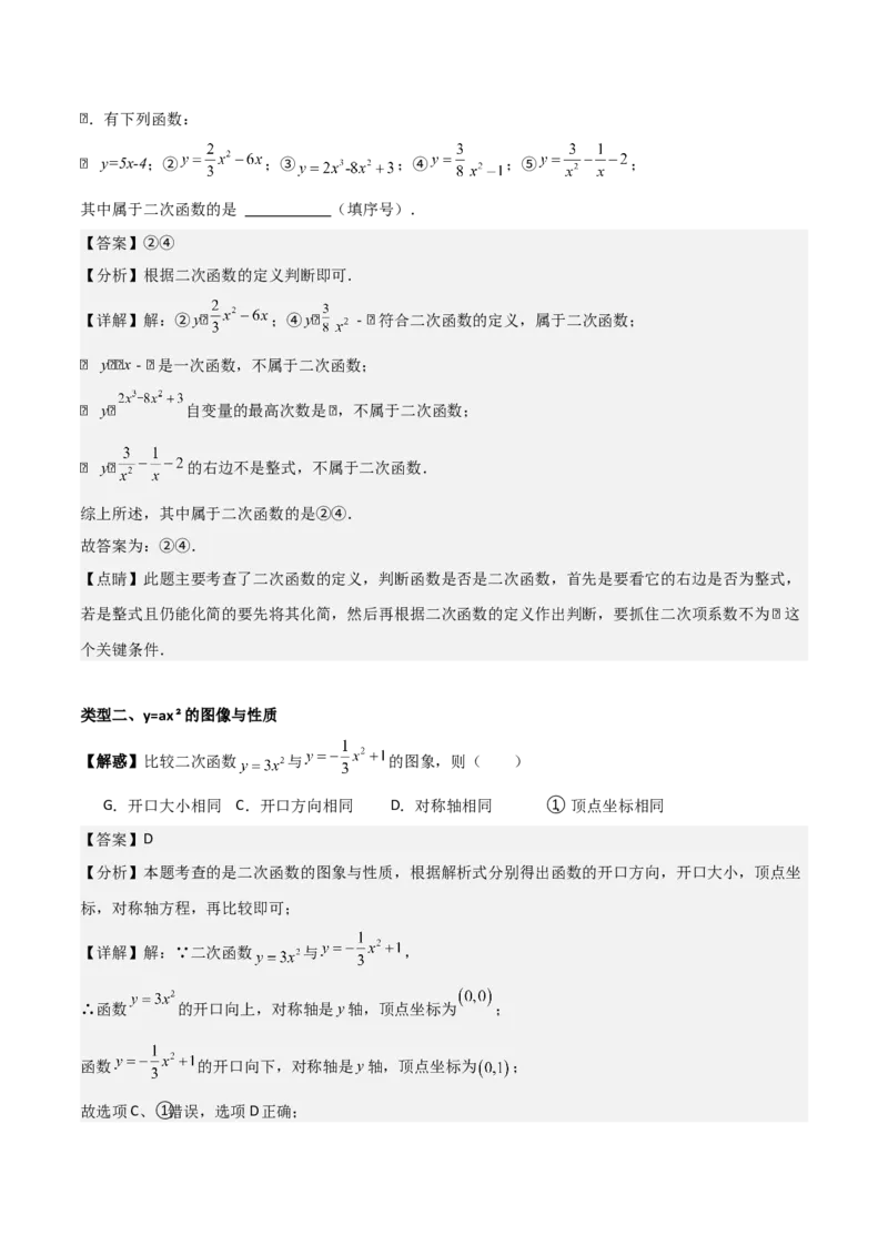 专题02二次函数（教师版）（基础类型）_人教版数学九年级上册_版本二_九年级数学上册（人教版）_基础中等题型过关专练-U343_2025版