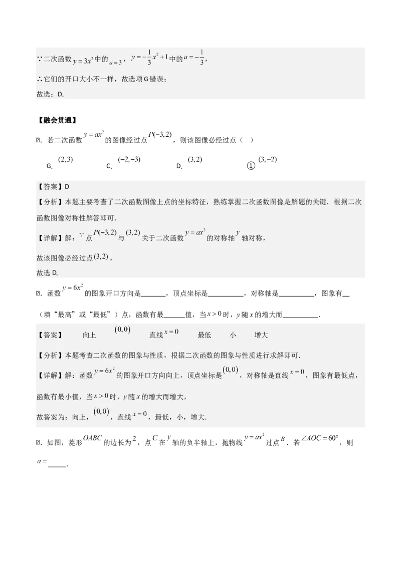 专题02二次函数（教师版）（基础类型）_人教版数学九年级上册_版本二_九年级数学上册（人教版）_基础中等题型过关专练-U343_2025版