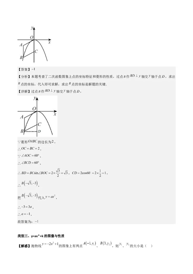 专题02二次函数（教师版）（基础类型）_人教版数学九年级上册_版本二_九年级数学上册（人教版）_基础中等题型过关专练-U343_2025版