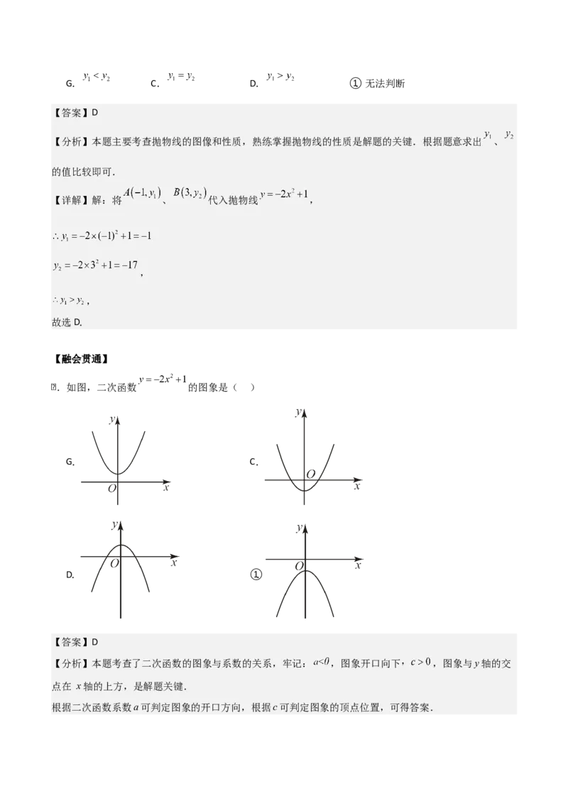 专题02二次函数（教师版）（基础类型）_人教版数学九年级上册_版本二_九年级数学上册（人教版）_基础中等题型过关专练-U343_2025版