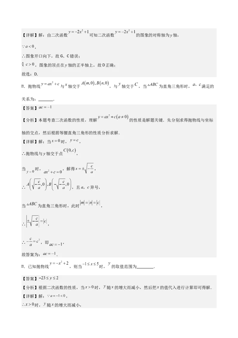 专题02二次函数（教师版）（基础类型）_人教版数学九年级上册_版本二_九年级数学上册（人教版）_基础中等题型过关专练-U343_2025版