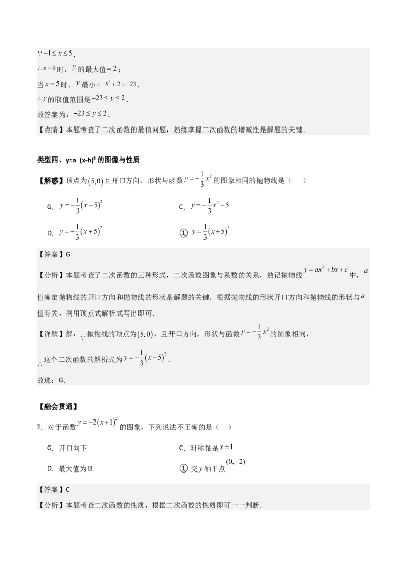 专题02二次函数（教师版）（基础类型）_人教版数学九年级上册_版本二_九年级数学上册（人教版）_基础中等题型过关专练-U343_2025版