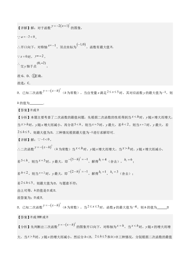 专题02二次函数（教师版）（基础类型）_人教版数学九年级上册_版本二_九年级数学上册（人教版）_基础中等题型过关专练-U343_2025版