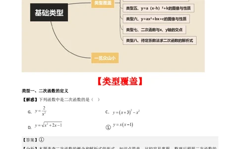 专题02二次函数（教师版）（基础类型）_人教版数学九年级上册_版本二_九年级数学上册（人教版）_基础中等题型过关专练-U343_2025版
