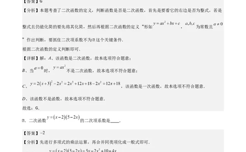 专题02二次函数（教师版）（基础类型）_人教版数学九年级上册_版本二_九年级数学上册（人教版）_基础中等题型过关专练-U343_2025版