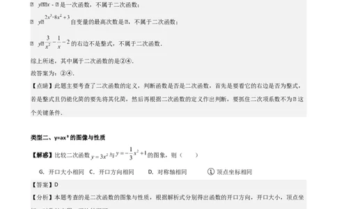 专题02二次函数（教师版）（基础类型）_人教版数学九年级上册_版本二_九年级数学上册（人教版）_基础中等题型过关专练-U343_2025版