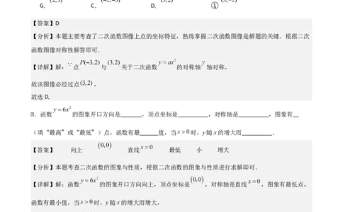 专题02二次函数（教师版）（基础类型）_人教版数学九年级上册_版本二_九年级数学上册（人教版）_基础中等题型过关专练-U343_2025版