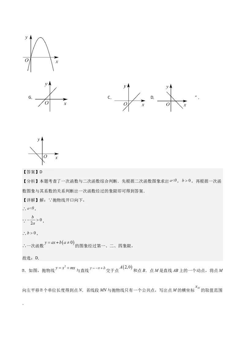 专题02二次函数（教师版）（中等类型）_人教版数学九年级上册_版本二_九年级数学上册（人教版）_基础中等题型过关专练-U343_2025版