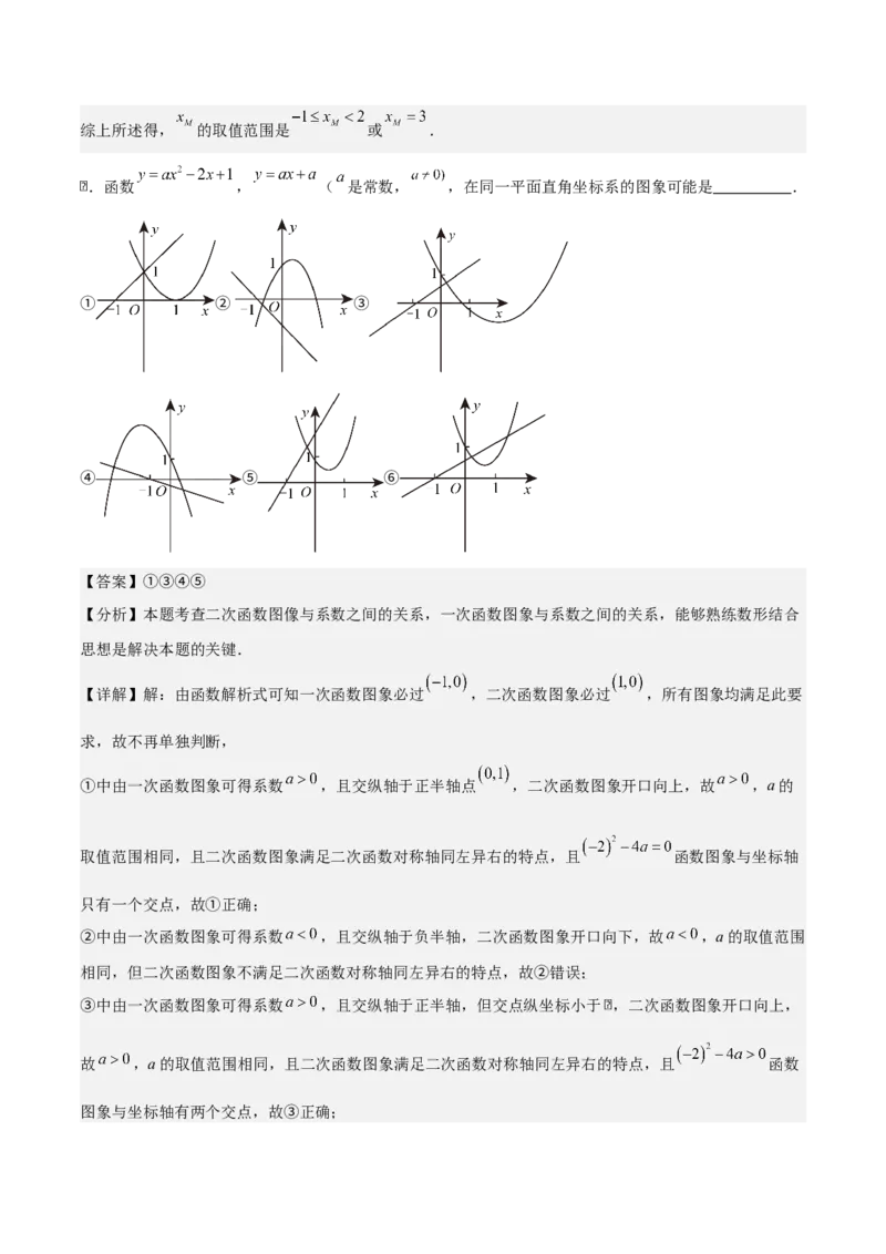 专题02二次函数（教师版）（中等类型）_人教版数学九年级上册_版本二_九年级数学上册（人教版）_基础中等题型过关专练-U343_2025版