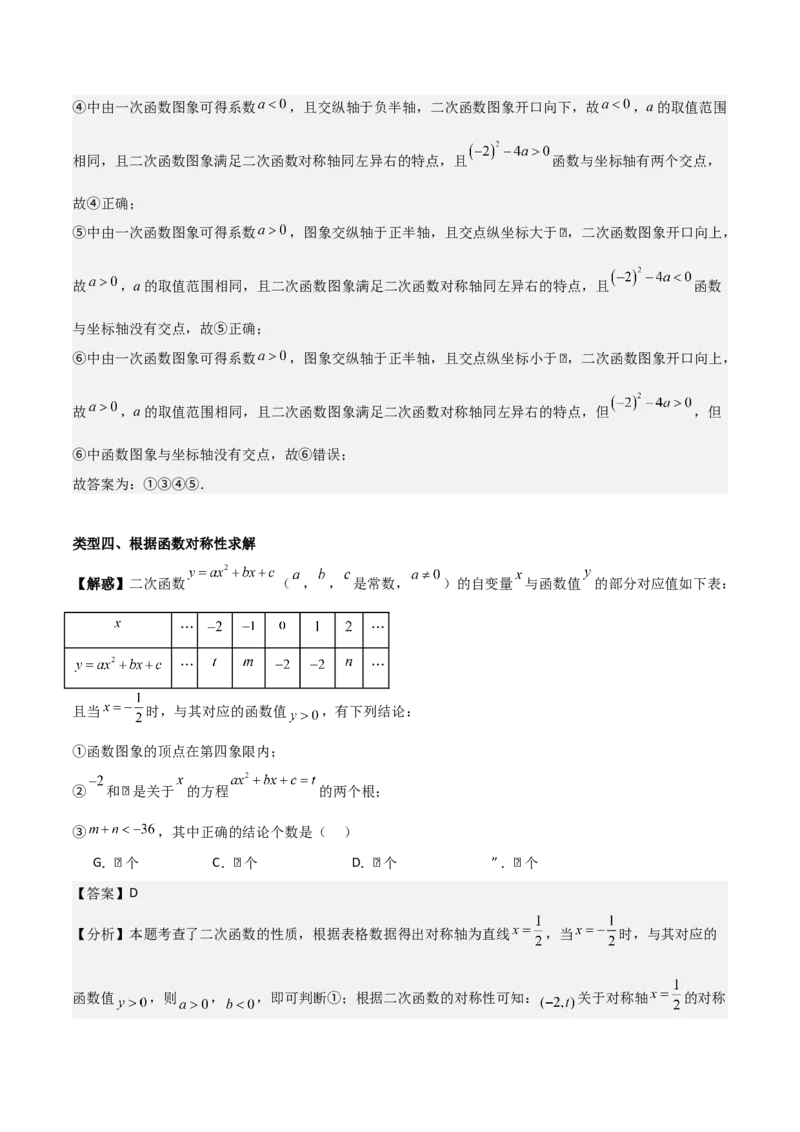 专题02二次函数（教师版）（中等类型）_人教版数学九年级上册_版本二_九年级数学上册（人教版）_基础中等题型过关专练-U343_2025版