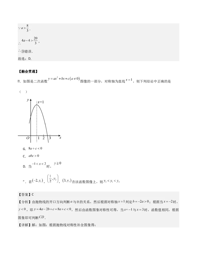 专题02二次函数（教师版）（中等类型）_人教版数学九年级上册_版本二_九年级数学上册（人教版）_基础中等题型过关专练-U343_2025版