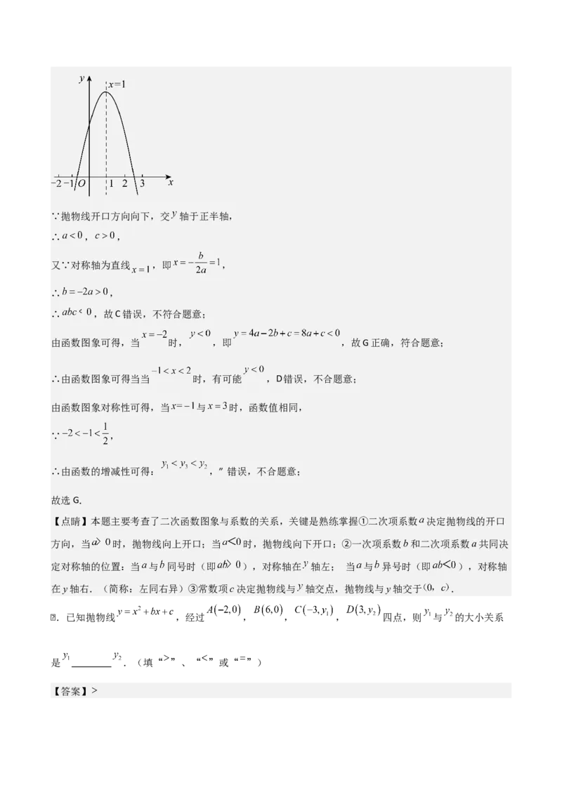 专题02二次函数（教师版）（中等类型）_人教版数学九年级上册_版本二_九年级数学上册（人教版）_基础中等题型过关专练-U343_2025版