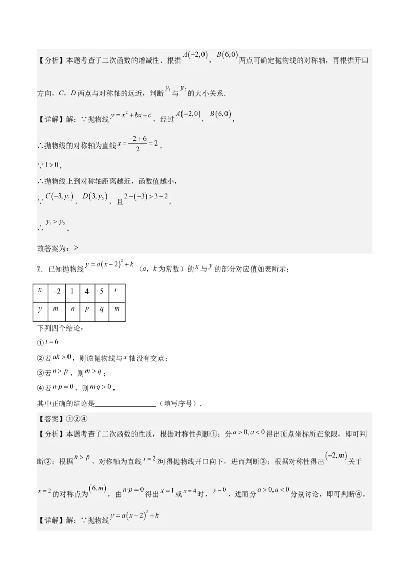 专题02二次函数（教师版）（中等类型）_人教版数学九年级上册_版本二_九年级数学上册（人教版）_基础中等题型过关专练-U343_2025版