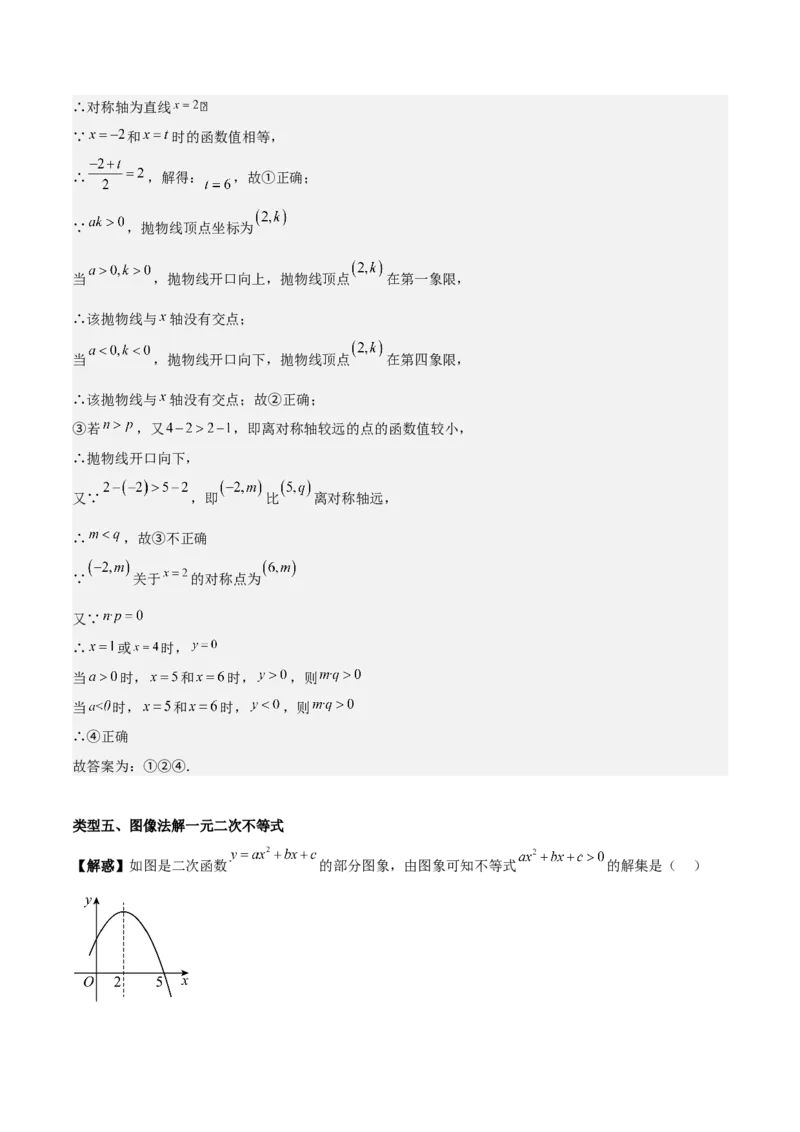 专题02二次函数（教师版）（中等类型）_人教版数学九年级上册_版本二_九年级数学上册（人教版）_基础中等题型过关专练-U343_2025版