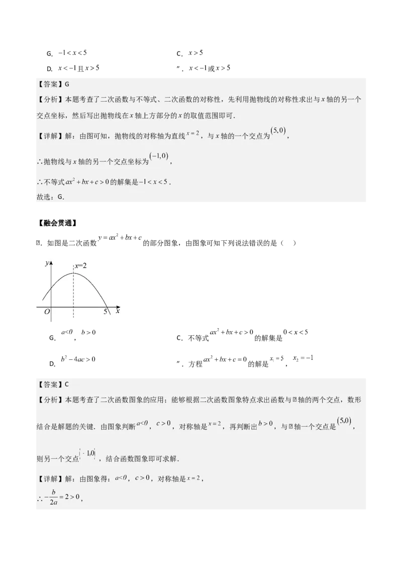专题02二次函数（教师版）（中等类型）_人教版数学九年级上册_版本二_九年级数学上册（人教版）_基础中等题型过关专练-U343_2025版