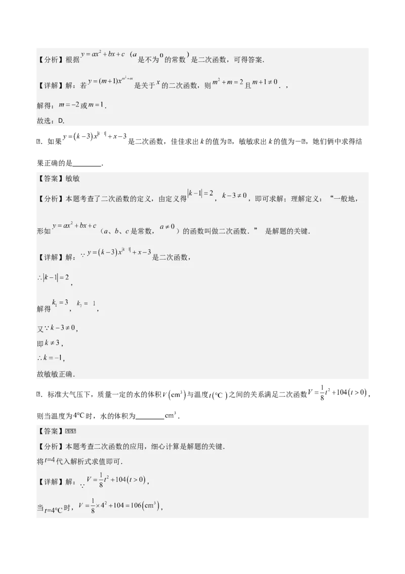 专题02二次函数（教师版）（中等类型）_人教版数学九年级上册_版本二_九年级数学上册（人教版）_基础中等题型过关专练-U343_2025版