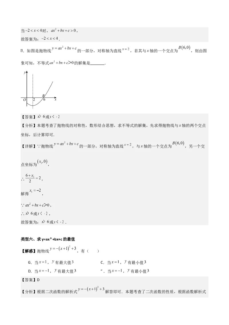 专题02二次函数（教师版）（中等类型）_人教版数学九年级上册_版本二_九年级数学上册（人教版）_基础中等题型过关专练-U343_2025版