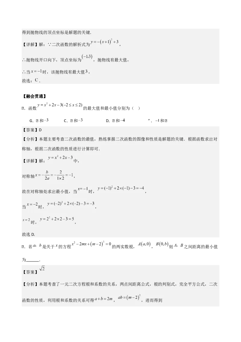 专题02二次函数（教师版）（中等类型）_人教版数学九年级上册_版本二_九年级数学上册（人教版）_基础中等题型过关专练-U343_2025版