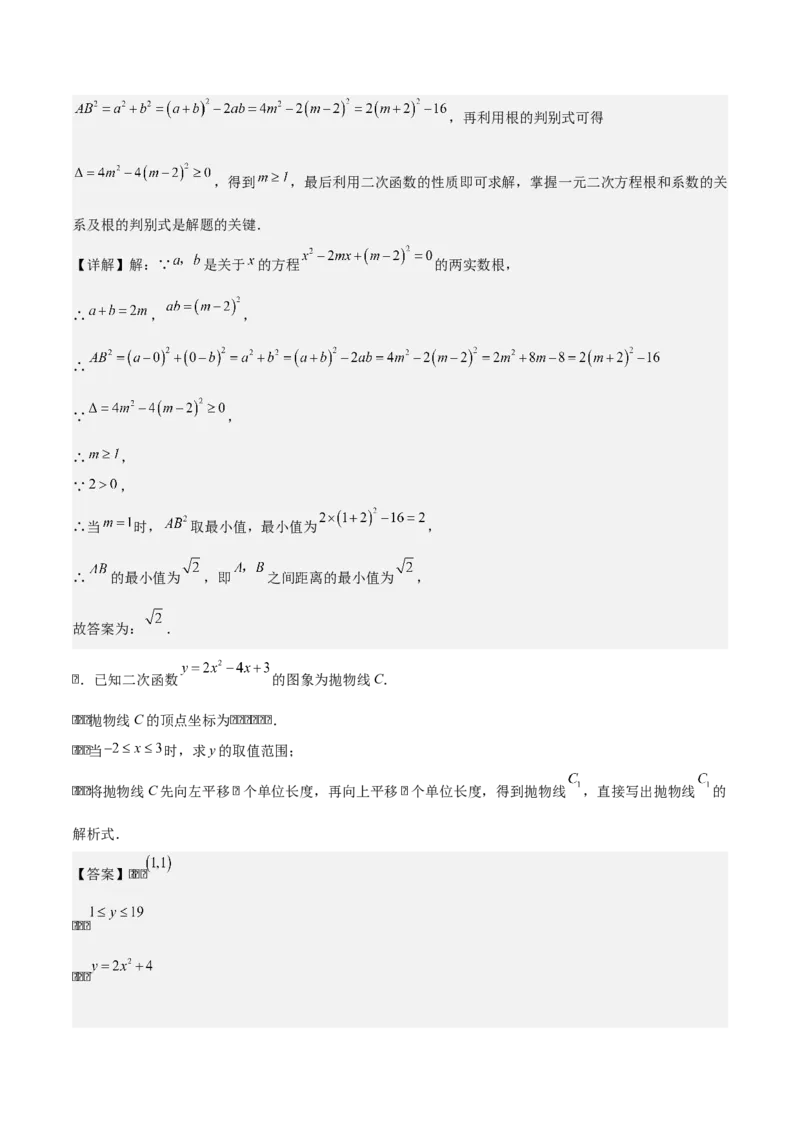 专题02二次函数（教师版）（中等类型）_人教版数学九年级上册_版本二_九年级数学上册（人教版）_基础中等题型过关专练-U343_2025版