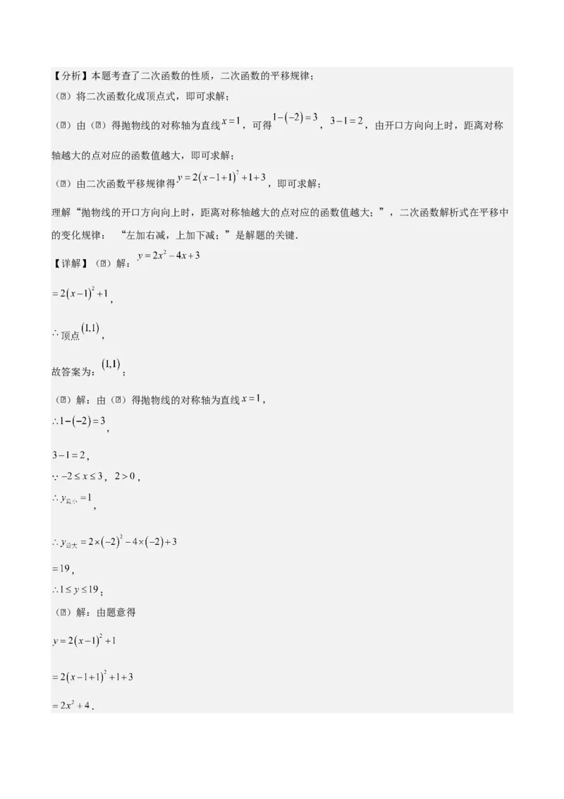 专题02二次函数（教师版）（中等类型）_人教版数学九年级上册_版本二_九年级数学上册（人教版）_基础中等题型过关专练-U343_2025版