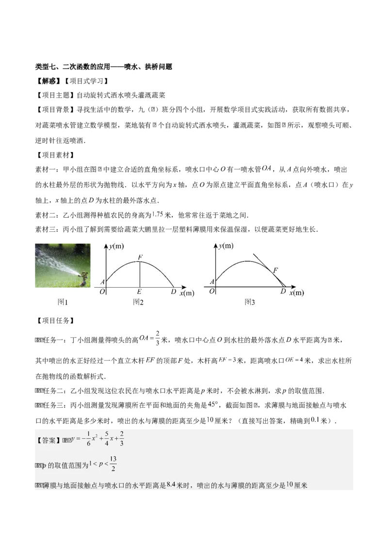 专题02二次函数（教师版）（中等类型）_人教版数学九年级上册_版本二_九年级数学上册（人教版）_基础中等题型过关专练-U343_2025版