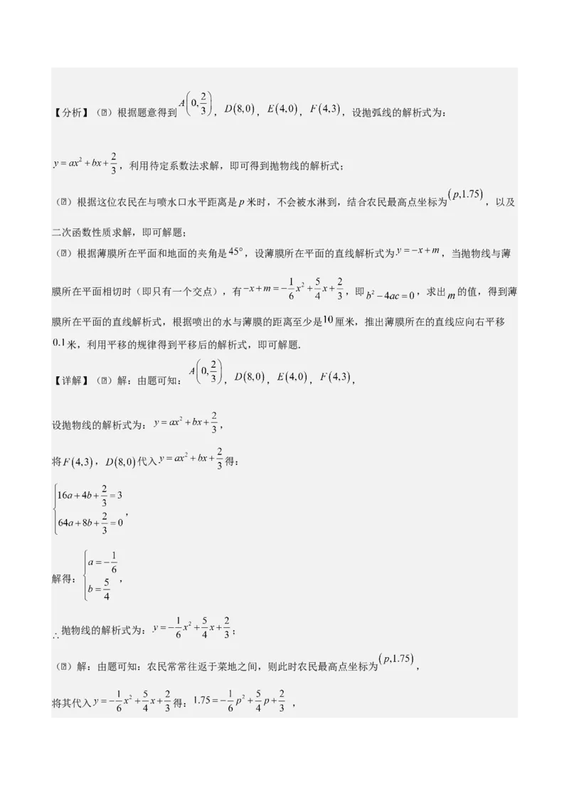 专题02二次函数（教师版）（中等类型）_人教版数学九年级上册_版本二_九年级数学上册（人教版）_基础中等题型过关专练-U343_2025版