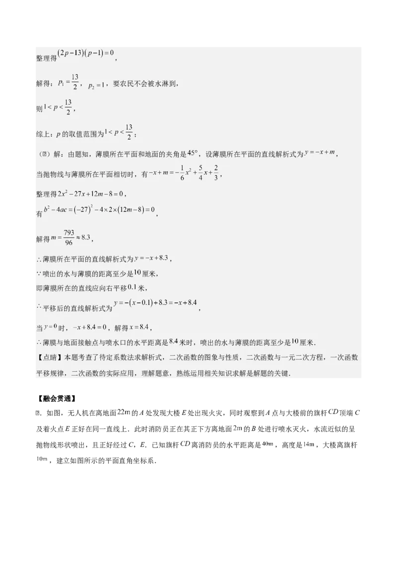 专题02二次函数（教师版）（中等类型）_人教版数学九年级上册_版本二_九年级数学上册（人教版）_基础中等题型过关专练-U343_2025版