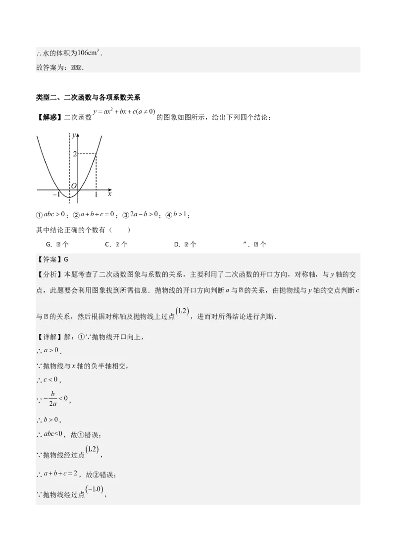 专题02二次函数（教师版）（中等类型）_人教版数学九年级上册_版本二_九年级数学上册（人教版）_基础中等题型过关专练-U343_2025版