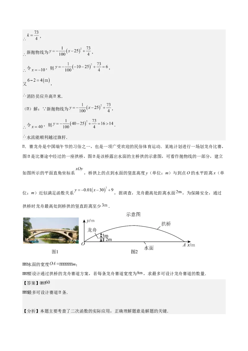 专题02二次函数（教师版）（中等类型）_人教版数学九年级上册_版本二_九年级数学上册（人教版）_基础中等题型过关专练-U343_2025版