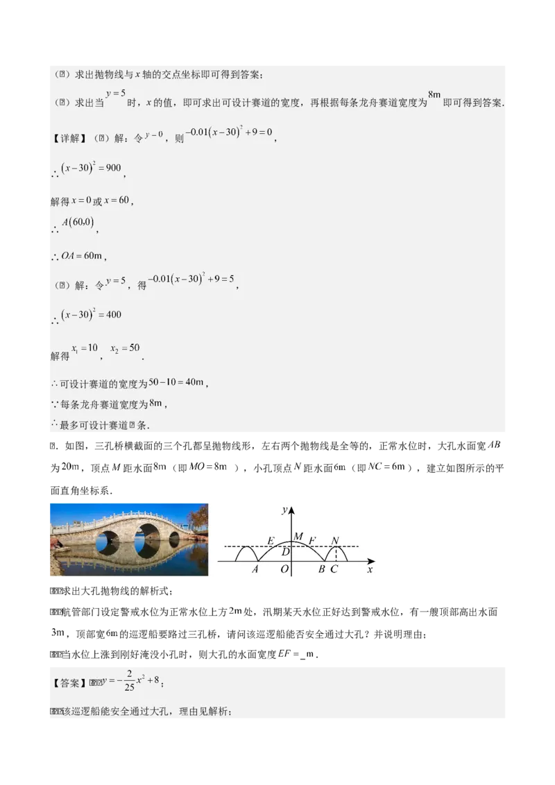 专题02二次函数（教师版）（中等类型）_人教版数学九年级上册_版本二_九年级数学上册（人教版）_基础中等题型过关专练-U343_2025版