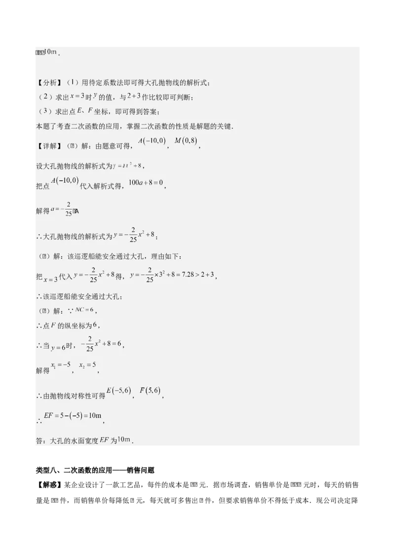 专题02二次函数（教师版）（中等类型）_人教版数学九年级上册_版本二_九年级数学上册（人教版）_基础中等题型过关专练-U343_2025版