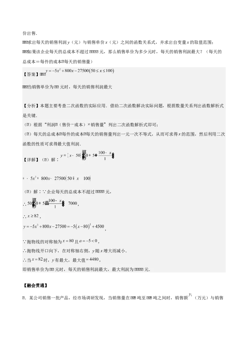 专题02二次函数（教师版）（中等类型）_人教版数学九年级上册_版本二_九年级数学上册（人教版）_基础中等题型过关专练-U343_2025版