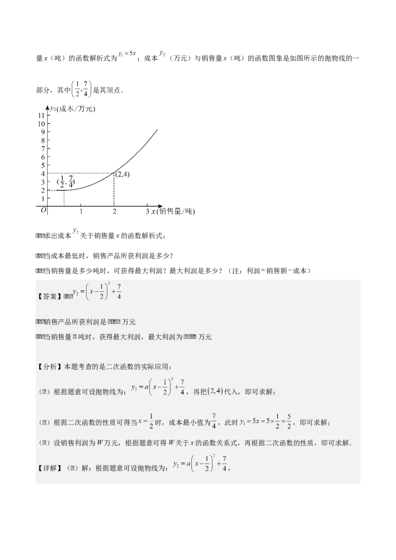 专题02二次函数（教师版）（中等类型）_人教版数学九年级上册_版本二_九年级数学上册（人教版）_基础中等题型过关专练-U343_2025版