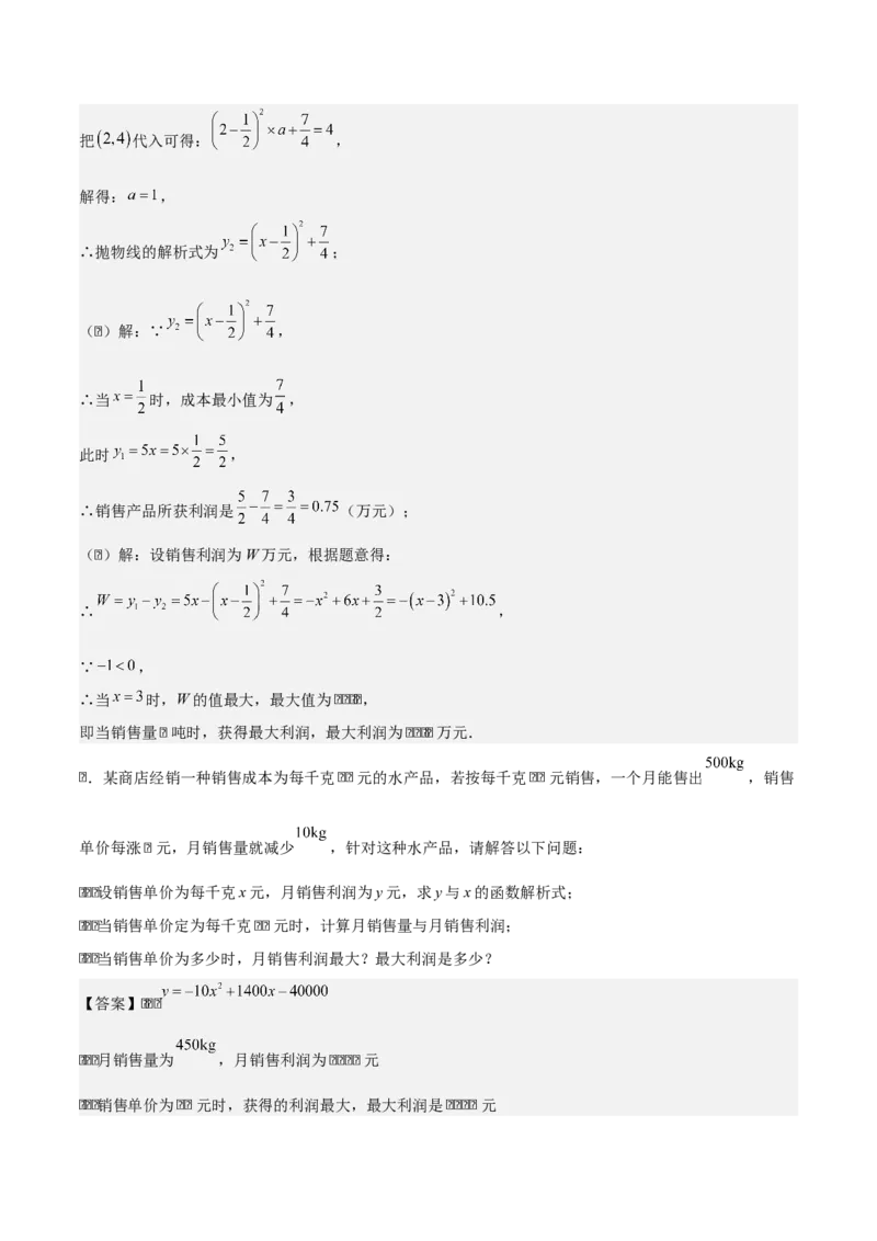 专题02二次函数（教师版）（中等类型）_人教版数学九年级上册_版本二_九年级数学上册（人教版）_基础中等题型过关专练-U343_2025版