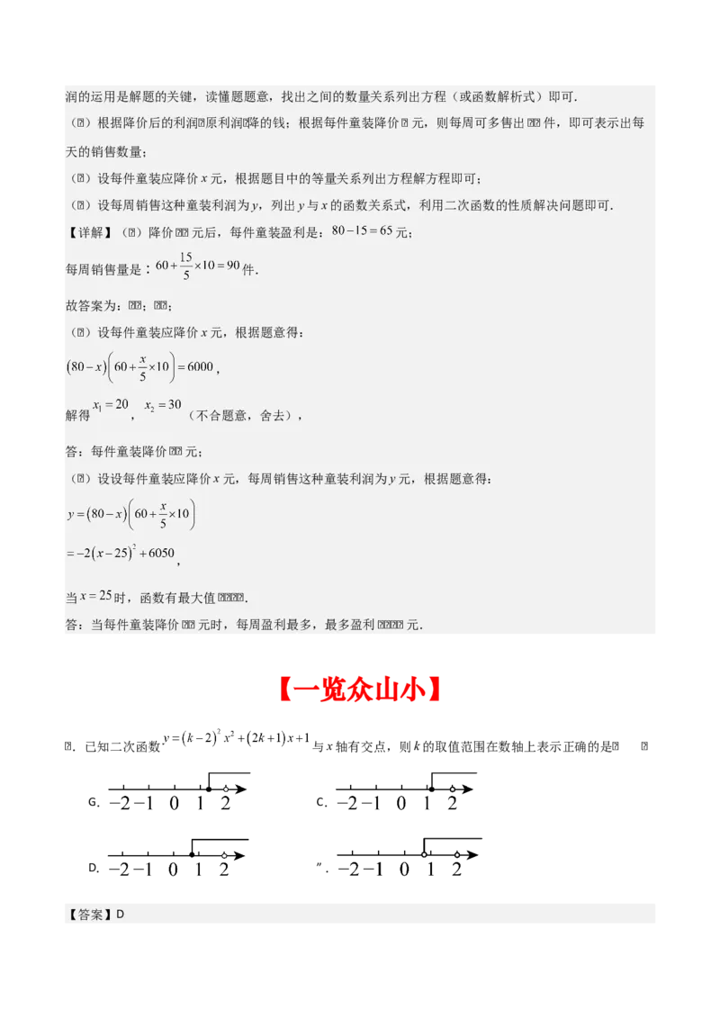 专题02二次函数（教师版）（中等类型）_人教版数学九年级上册_版本二_九年级数学上册（人教版）_基础中等题型过关专练-U343_2025版