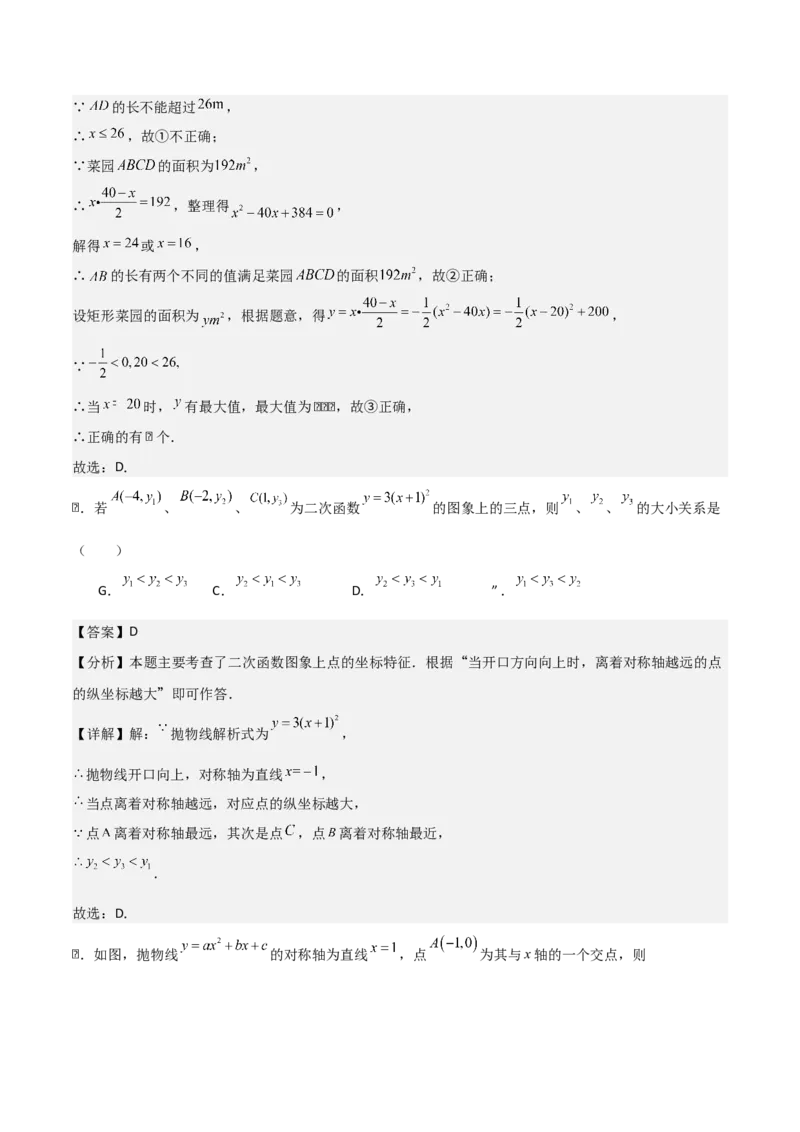 专题02二次函数（教师版）（中等类型）_人教版数学九年级上册_版本二_九年级数学上册（人教版）_基础中等题型过关专练-U343_2025版