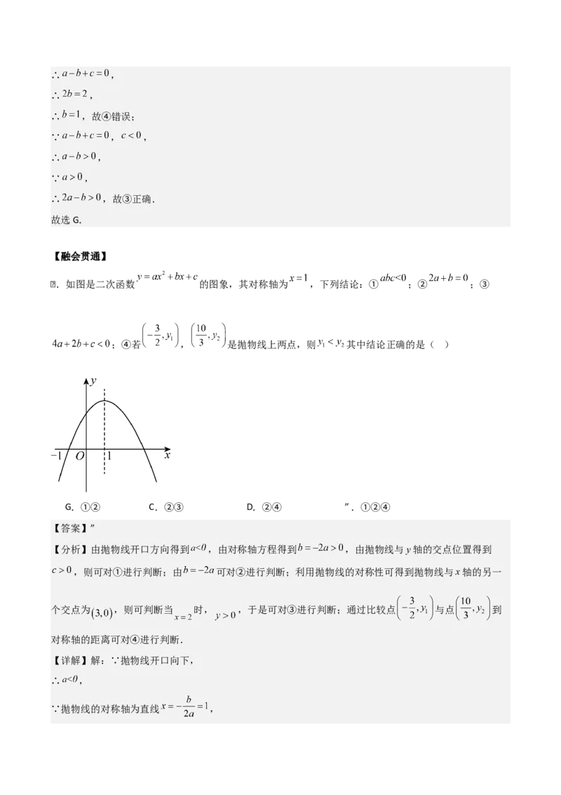 专题02二次函数（教师版）（中等类型）_人教版数学九年级上册_版本二_九年级数学上册（人教版）_基础中等题型过关专练-U343_2025版