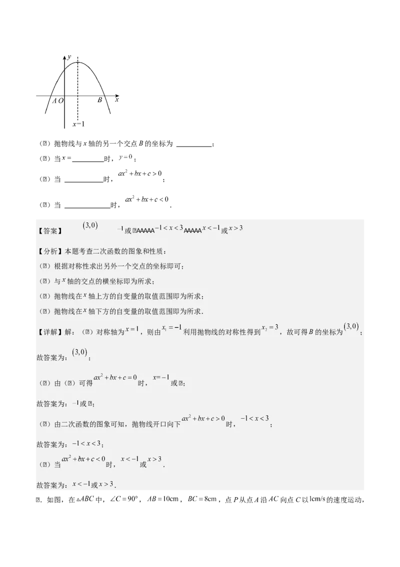 专题02二次函数（教师版）（中等类型）_人教版数学九年级上册_版本二_九年级数学上册（人教版）_基础中等题型过关专练-U343_2025版