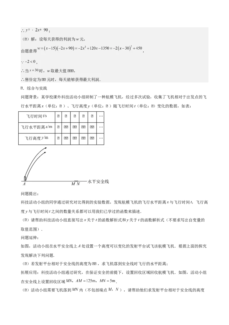 专题02二次函数（教师版）（中等类型）_人教版数学九年级上册_版本二_九年级数学上册（人教版）_基础中等题型过关专练-U343_2025版