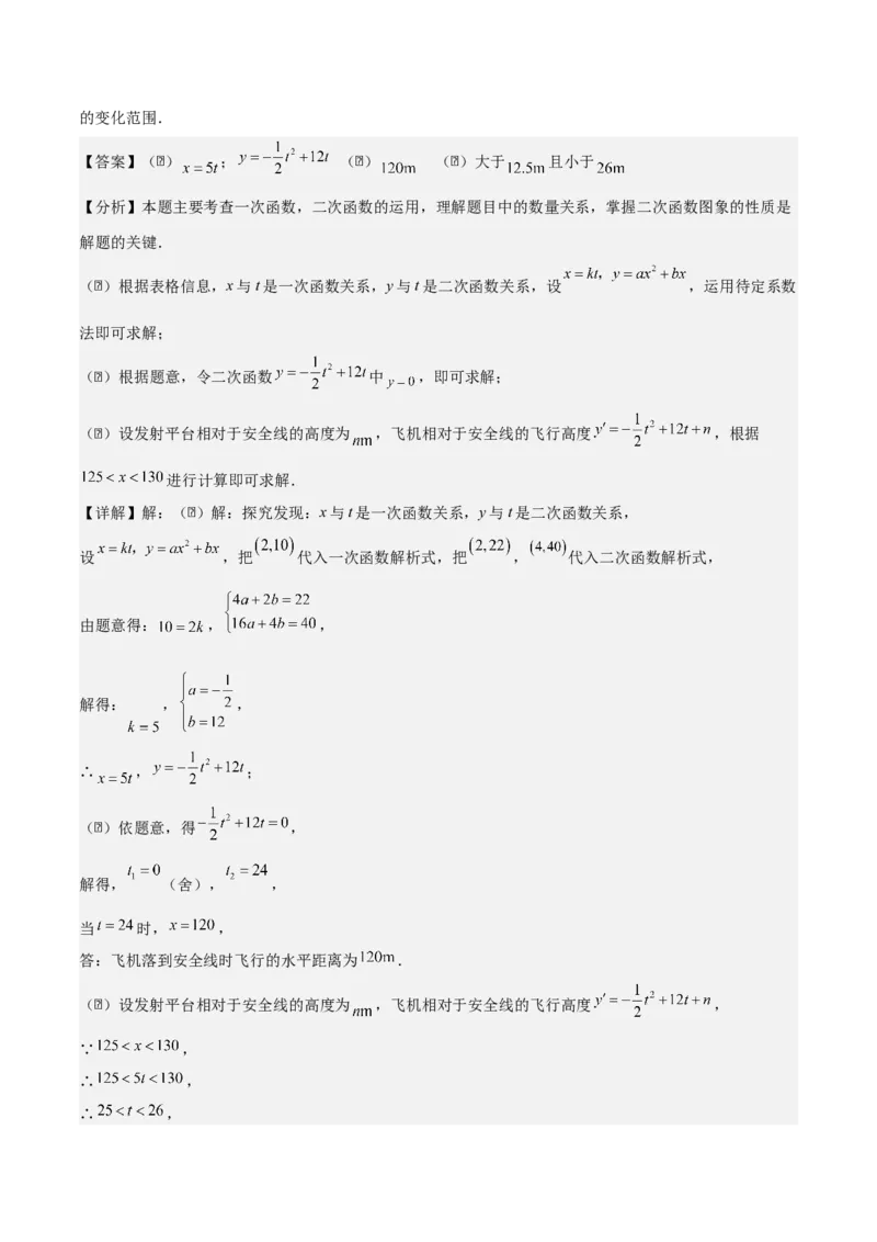 专题02二次函数（教师版）（中等类型）_人教版数学九年级上册_版本二_九年级数学上册（人教版）_基础中等题型过关专练-U343_2025版