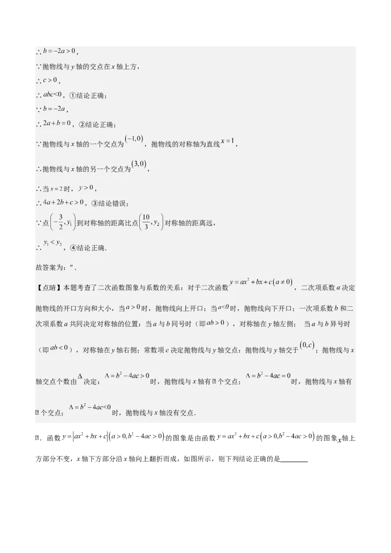 专题02二次函数（教师版）（中等类型）_人教版数学九年级上册_版本二_九年级数学上册（人教版）_基础中等题型过关专练-U343_2025版