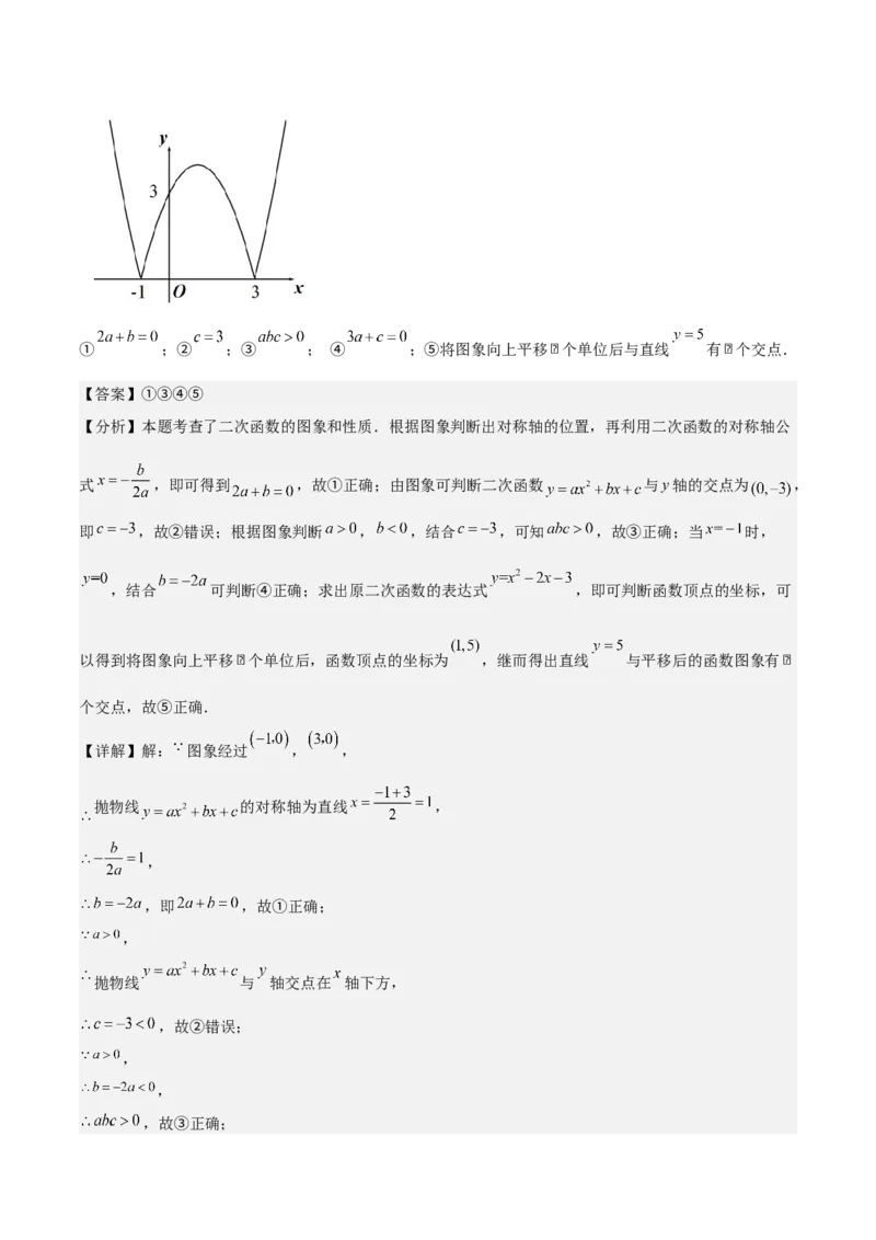 专题02二次函数（教师版）（中等类型）_人教版数学九年级上册_版本二_九年级数学上册（人教版）_基础中等题型过关专练-U343_2025版