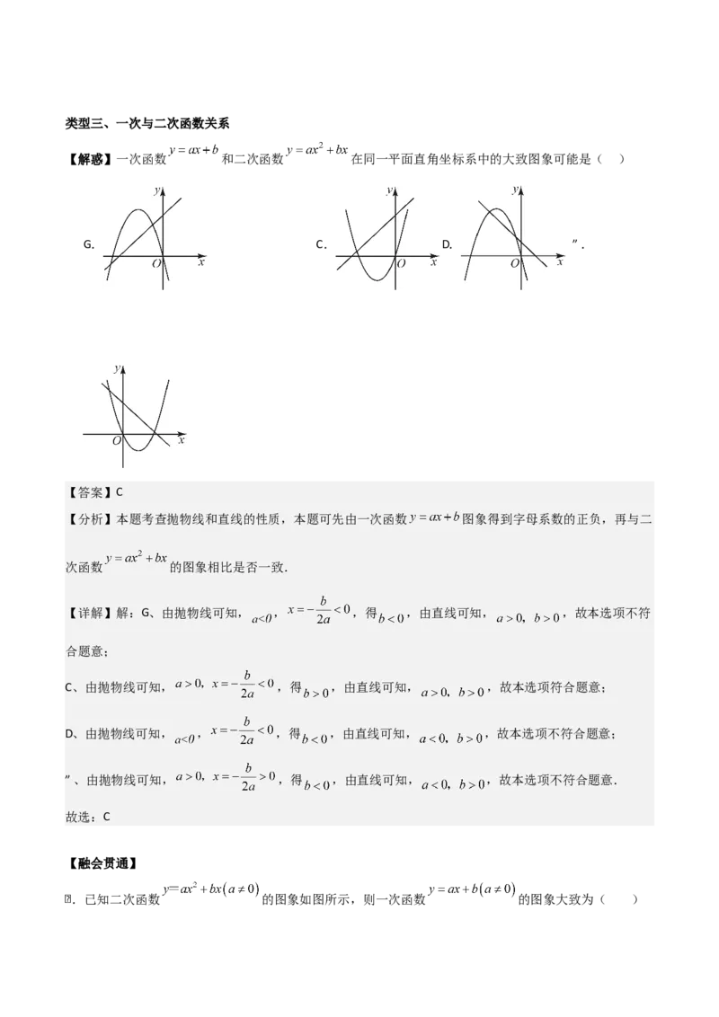 专题02二次函数（教师版）（中等类型）_人教版数学九年级上册_版本二_九年级数学上册（人教版）_基础中等题型过关专练-U343_2025版