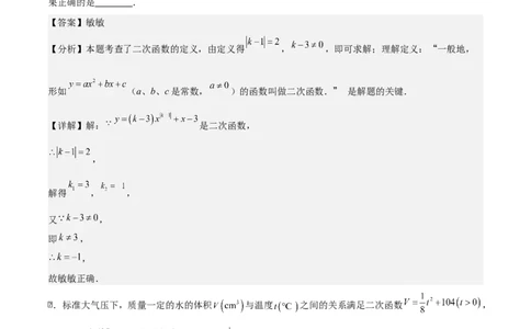 专题02二次函数（教师版）（中等类型）_人教版数学九年级上册_版本二_九年级数学上册（人教版）_基础中等题型过关专练-U343_2025版