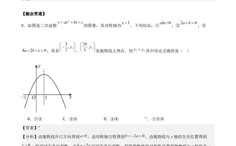 专题02二次函数（教师版）（中等类型）_人教版数学九年级上册_版本二_九年级数学上册（人教版）_基础中等题型过关专练-U343_2025版