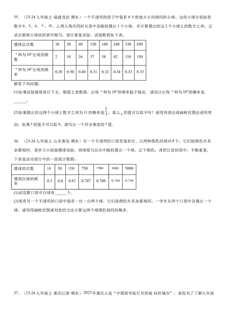 25.3用频率估计概率学生版_人教版数学九年级上册_版本二_九年级数学上册（人教版）_考点题型技巧高分突破-U360_2025版