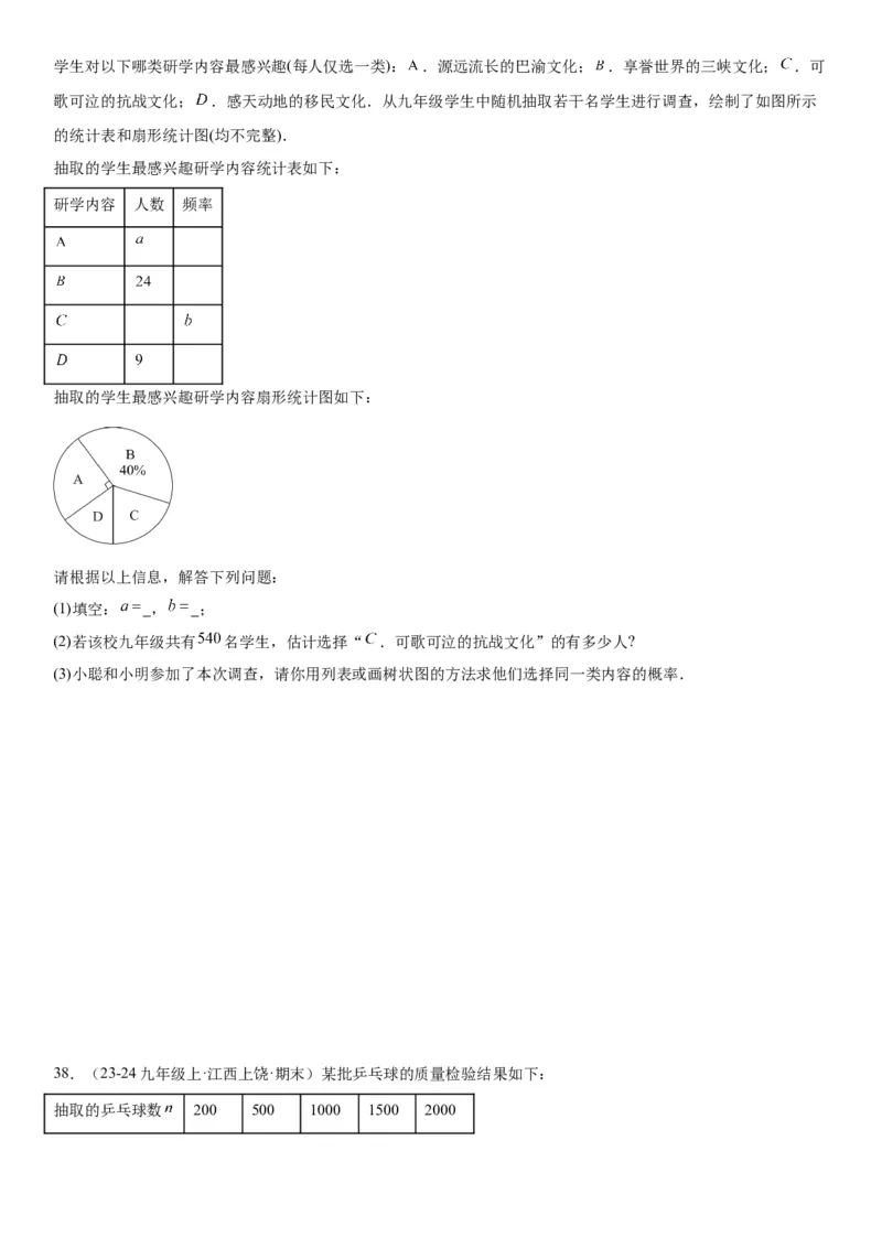 25.3用频率估计概率学生版_人教版数学九年级上册_版本二_九年级数学上册（人教版）_考点题型技巧高分突破-U360_2025版